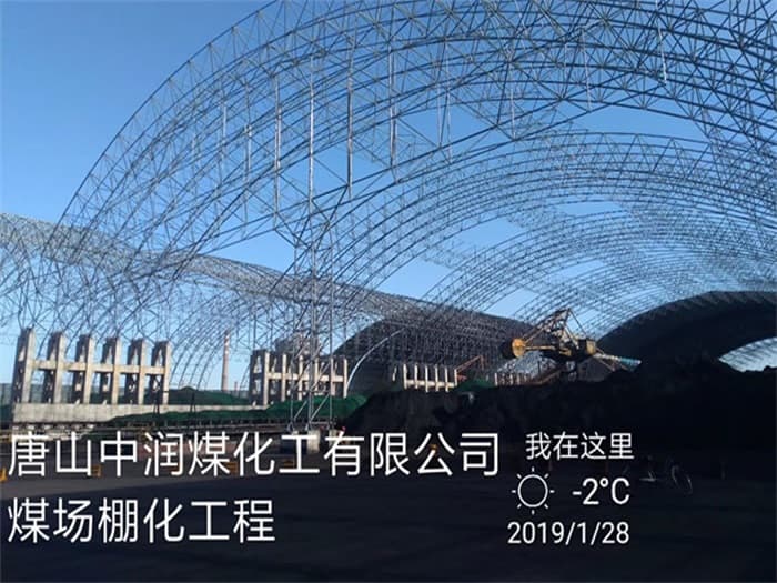 和龙中润煤化工有限公司煤场棚化工程